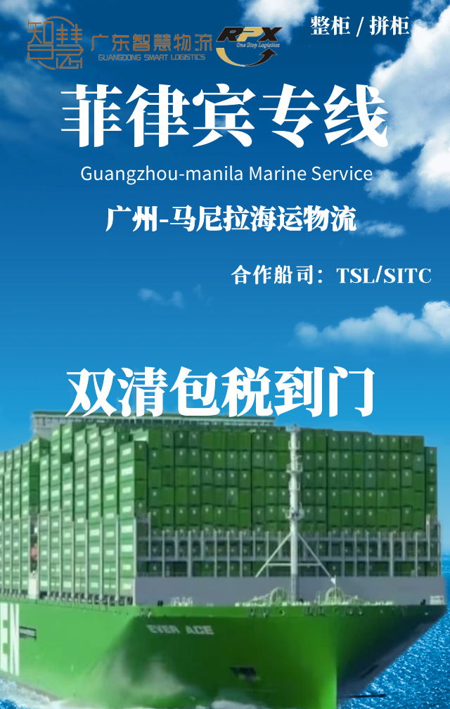 广州小家电海运到菲律宾马尼拉双清包税