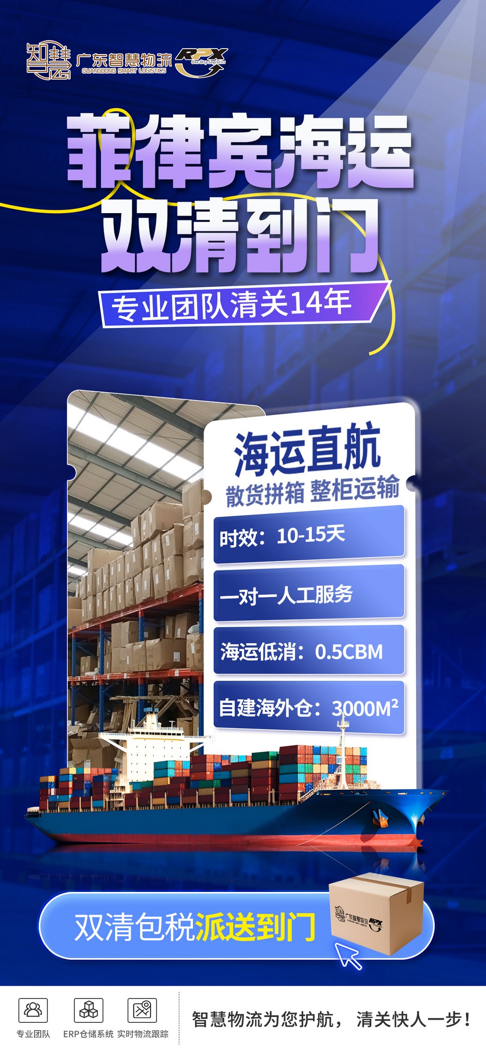 深圳到菲律宾海运：拼箱 vs 整柜，如何选择？