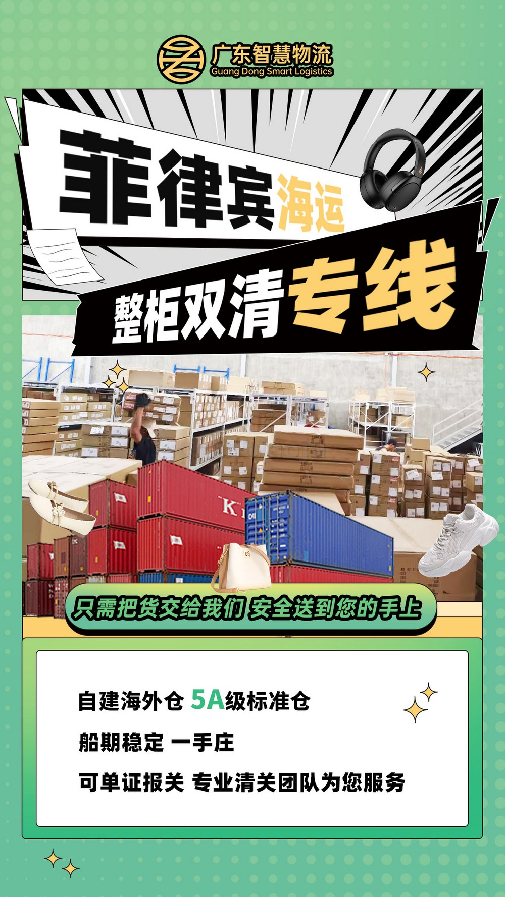 中国到菲律宾海运专线_菲律宾清关快递_海外仓服务